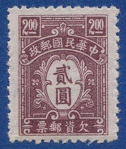 CHINA  1944  $2  BROWN PURPLE POSTAGE DUE SGD723 GMM - Picture 1 of 1