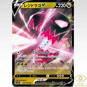 Regidrago V RR 076/098 S12 Paradigm Trigger Japanese Pokemon Card - NM - Picture 1 of 3