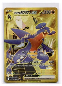 Cynthia's Garchomp ex - SV9a: Heat Wave Arena - Pokemon NM 091/063 - Picture 1 of 2