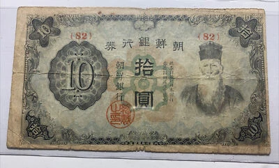Korea Bank of Chosen Japan occupation 10 yen (1944) - Image 1 of 2