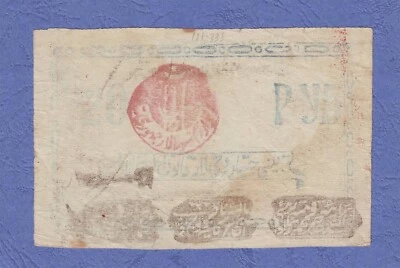 20 Rubles 1922 Khorezmian Soviet Peoples Republic Khorezm Russia Central Asia Kh - Image 1 of 2