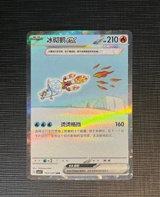 IN STOCK 2025 Pokemon Chinese Eiscue ex CSV5C-153 SAR Obsidian Flames Holo NM - Image 1 of 3