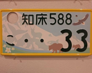 JDM Real Genuine Japanese License Plate Shiretoko 33 Rare Japan Limited - Bild 1 von 2