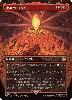 MTG 0337 The Fire Crystal Borderless FINAL FANTASY - Image 1 of 2