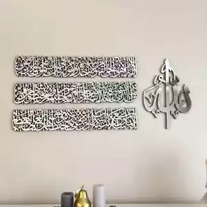 Ayatul Kursi Kalligraphie 4-teiliges islamisches Wandbild-Set aus Holz Acryl, Wohndeko - Bild 1 von 12