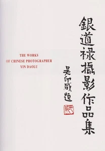 Mt. Wudang. Las Obras Del Fotógrafo Chino Yin ADOLU, Yin / Youren, Feng (Ed) - Imagen 1 de 1