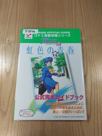 Tokimeki Memorial Drama Series Vol.1 Rainbow Book PS1 Saturn Free Shipping