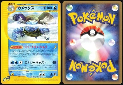 BLASTOISE 076/128 E SERIES E1 EXPEDITION POKEMON JAPANESE RARE 2001 LP - Image 1 of 4