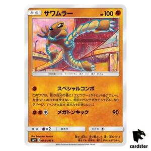 Hitmonlee 054/095 C SM9 Tag Bolt Pokemon Card Japanese