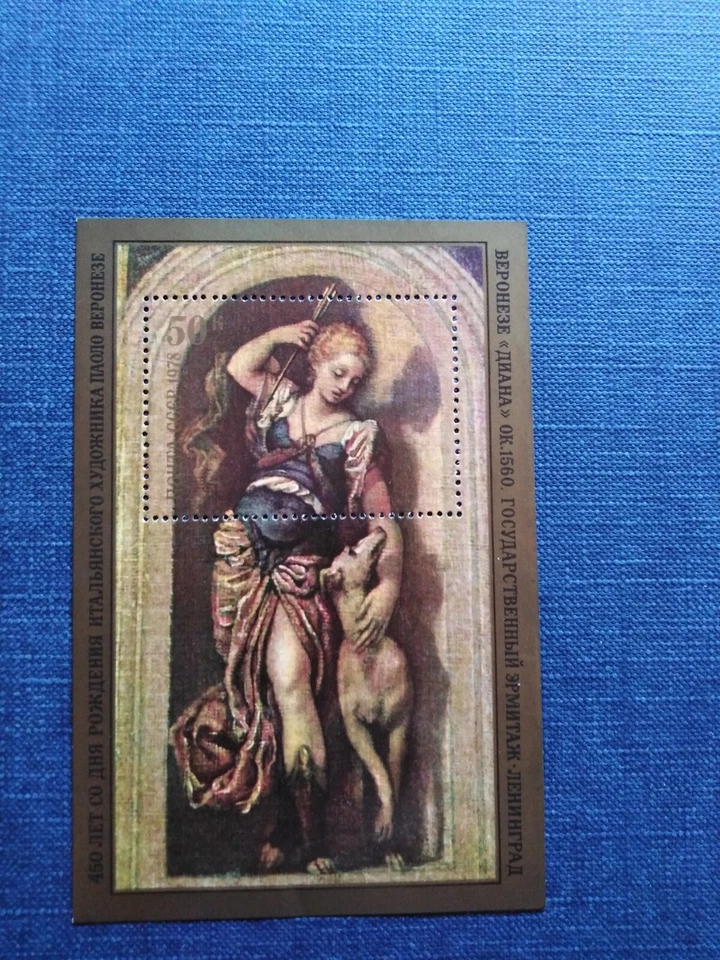 Poštanska marka - Image 1 of 1