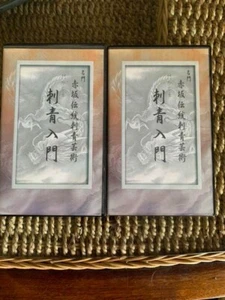 Japanese Irezumi Tattoo Akasaka Traditional Training Video Tape VHS F/S tested - Picture 1 of 3