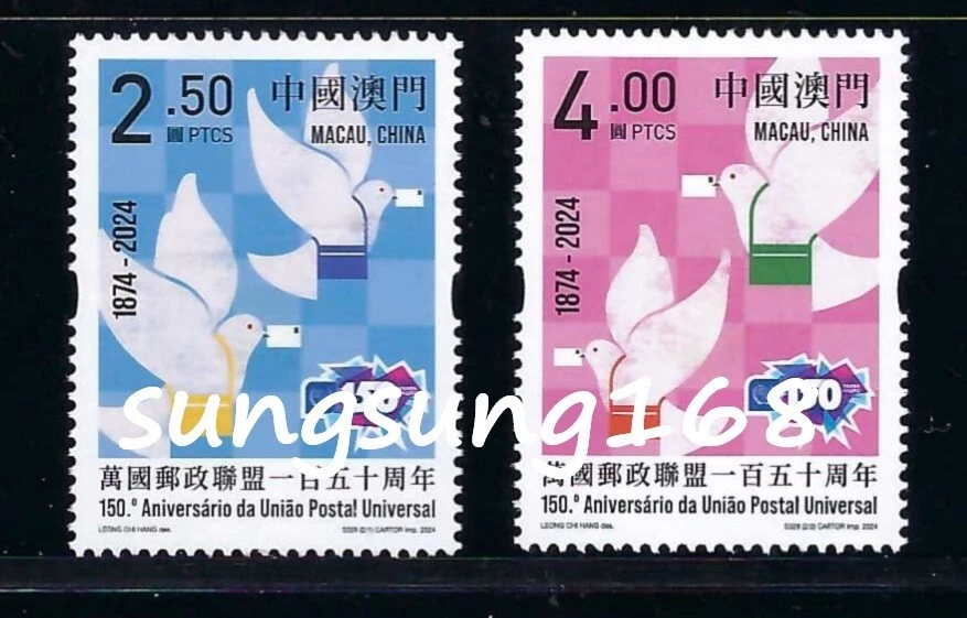 China Macau 2024 150th Universial Postal Union UPU Stamp Set 萬國郵盟150年 - Image 1 of 1