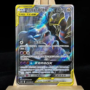 Pokemon S-Chinese Card Sun&Moon CSM2bC-174 Garchomp & Giratina-GX SR Ultra Rare - Picture 1 of 4