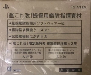 PS Vita KanColle-kai Limited Edition  - Picture 1 of 1