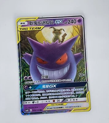 IN STOCK Pokemon Chinese CSM2bC Tag Team Gengar & Mimikyu GX CSM2bC-033 RR NM - Image 1 of 3