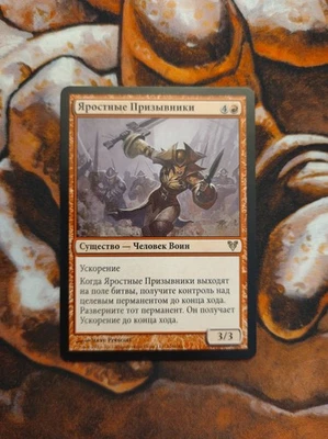 Russian Zealous Conscripts Avacyn Restored AVR MTG Magic the Gathering - Image 1 of 2