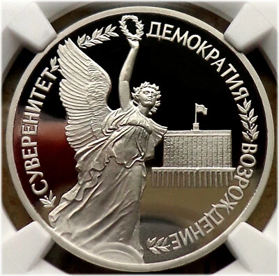 04. 1992(L) Russia 1 Rouble NGC PF 68 UC SOVEREIGNTY & DEMOCRACY Typ II-C - Image 1 of 4