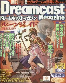 Dreamcast Magazine Vol.9 March 17 2000 Japanese Game Guide Rune Jade Sega Sega G
