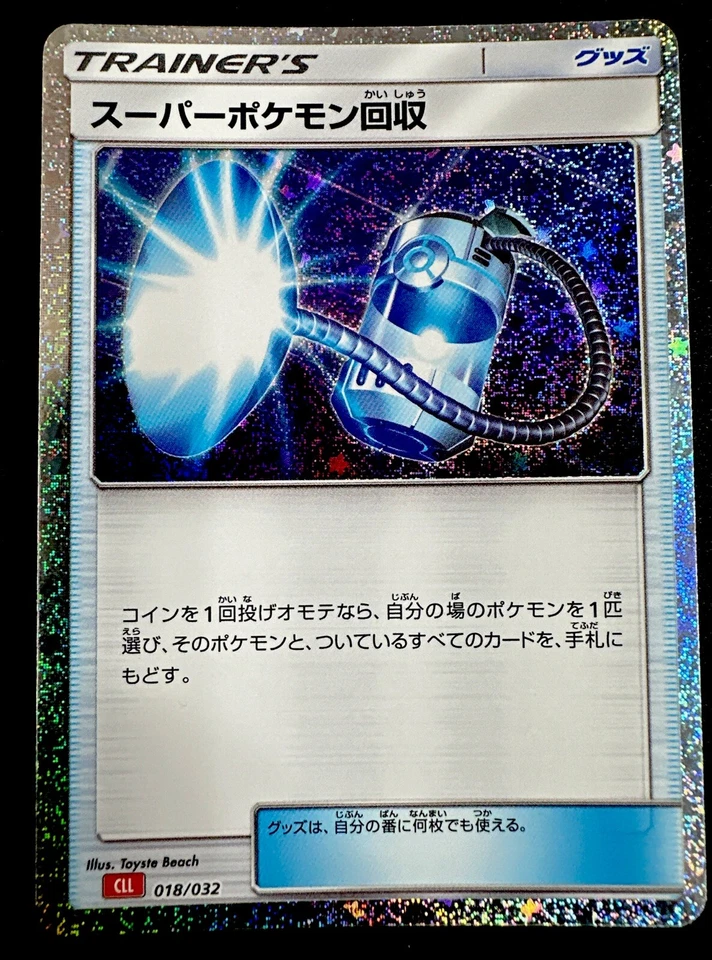 Super Scoop Up 018/032 CLL Classic Collection Japanese Pokemon Card NM Holo - Image 1 of 1