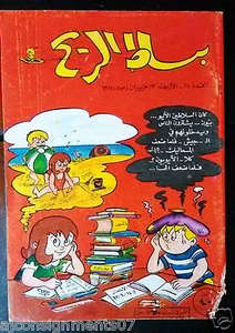 Bissat El Rih بساط الريح Arabische Comics Farbe Libanesisch Original #24 Magazin 1962 - Bild 1 von 2