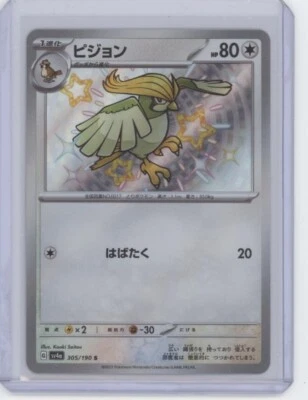Shiny Pidgeotto 305/190 Near Mint Shiny Treasure ex Japanese Pokemon sv4a 2023 - Image 1 of 2