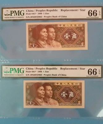 1980 China 1 Jiao Replacement Consecutive 2  Notes PMG66 EPQ <881*>  - Image 1 of 4