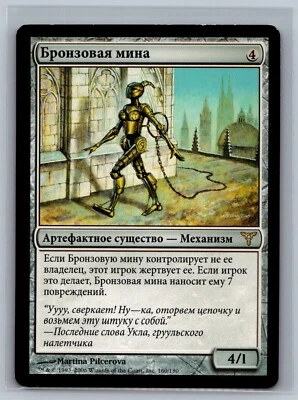 Magic The Gathering RUSSIAN Dissension Bronze Bombshell #160/180 MTG TCG CCG - Image 1 of 2