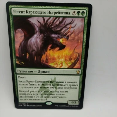 Foe-Razer Regent Russian x1 - Dragons of Tarkir - MTG - Near Mint  - Image 1 of 4