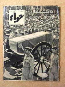 مجلة الهواء Al Hawaa وفاة جمال عبد الناصر Vintage Lebanese Arabic Magazine 1970 - Bild 1 von 1