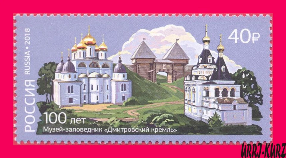 RUSSIA 2018 Religion Building Church Cathedral Dmitrov Kremlin Museum-Reserve 1v - Image 1 of 1