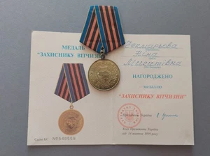 Ukrainian medal for World War II Veterans – Defenders of Fatherlan. Document. - Picture 1 of 13