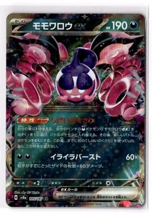 Pecharunt ex 105/187 SV8a: Terastal Fest ex  NM - Picture 1 of 2