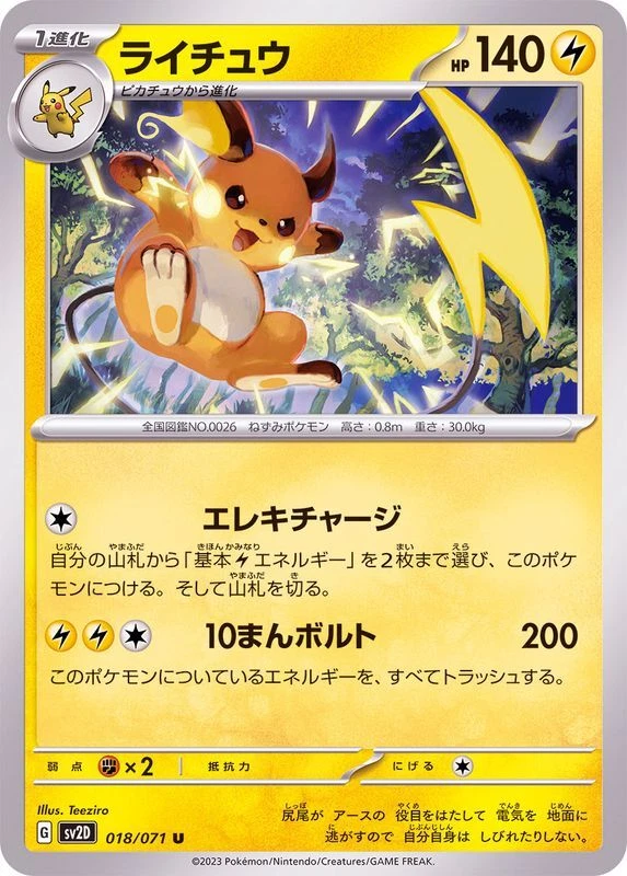 Raichu U 018/071 Clay Burst sv2D Pokemon Card Japanese [Near Mint] - Image 1 of 3