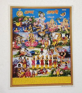 India Hindu Religious Print - God Krishna Janmashtami Size Approx. 11 x 9 inches - Picture 1 of 4
