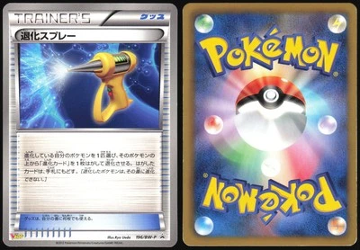 DEVOLUTION SPRAY 196/BW-P V JUMP PROMO POKEMON JAPANESE PROMO 2011 LP - Image 1 of 4