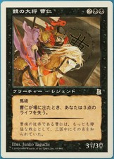 Cao Ren, Wei Commander Portal Three Kingdoms (JAPANESE) PLD (191338) ABUGames