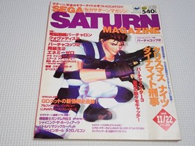Book SEGA SATURN MAGAZINE 1996 11/22 Vol.20 No appendix SEGA SATURN MAGAZINE