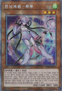 [PHRA-KR010] YUGIOH Prismatic Secret Rare Virtual World Mai-Hime - Lulu Korean - Imagen 1 de 1