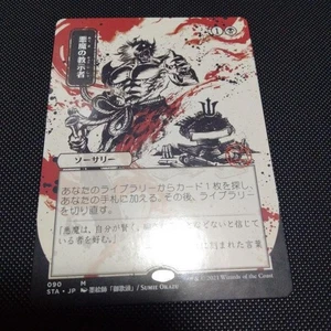 MTG Demonic Tutor Strixhaven Mystical Archives No foil Alternate Art Japanese - Picture 1 of 2