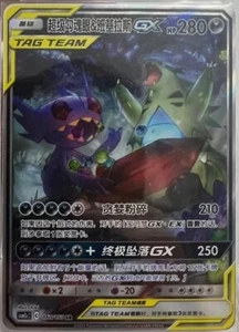 Pokemon S-Chinese Sun&Moon CSM2cC-160 SR Mega Sableye & Tyranitar-GX Alt Art New - Picture 1 of 2