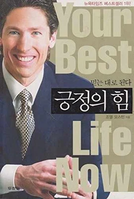 Your Best Life Now (In Korean) - Paperback, by Joel Osteen - Good - Image 1 of 2