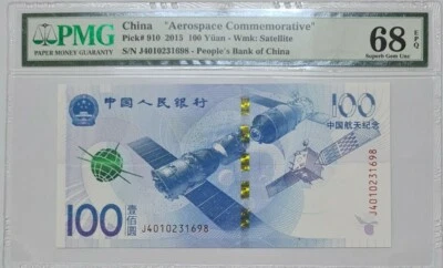 2015 CHINA 100 Yuan "Aerospace Commemorative" PMG68 EPQ SUPERB GEM UNC【P-910】 - Image 1 of 4