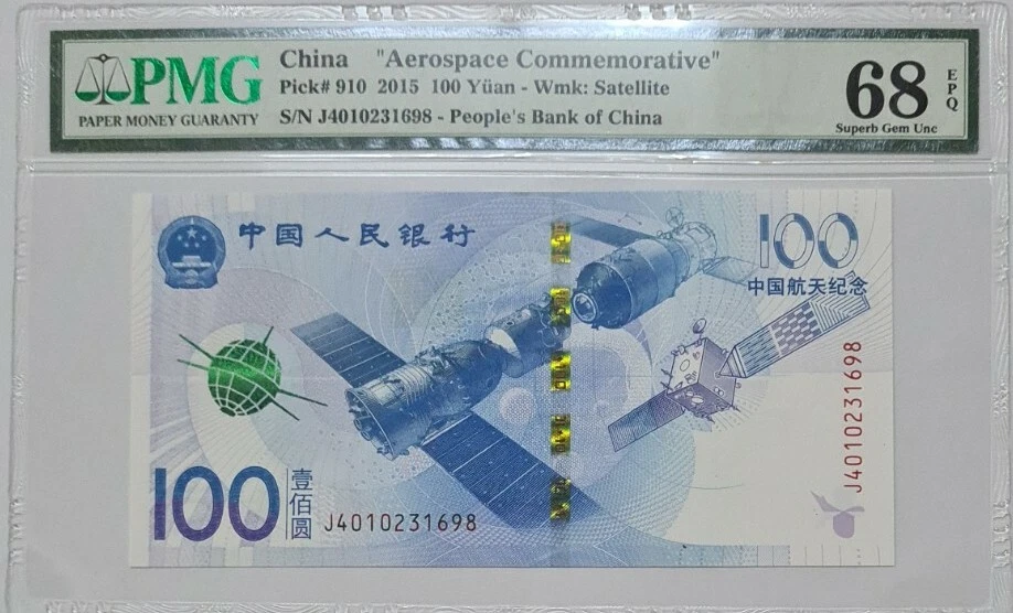 2015 CHINA 100 Yuan "Aerospace Commemorative" PMG68 EPQ SUPERB GEM UNC【P-910】 - Image 1 of 4