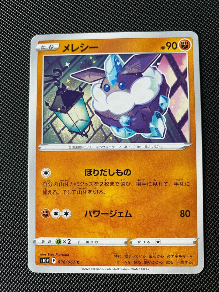 Carbink 038/067 Pokemon Space Juggler s10p Japanese Card Sword & Shield - Image 1 of 1