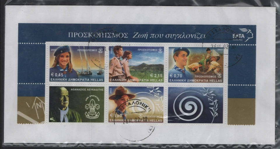 GREECE 2002 SCOUTS ISSUE HALF SHEETLET STAMPS ON UNOFFICIAL FDC - Image 1 of 1
