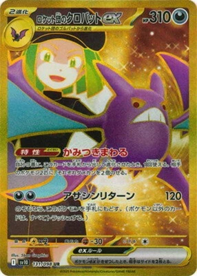 Team Rocket's Crobat ex UR 131/098 sv10 Pokemon Card The Glory of Team Rocket - Image 1 of 3