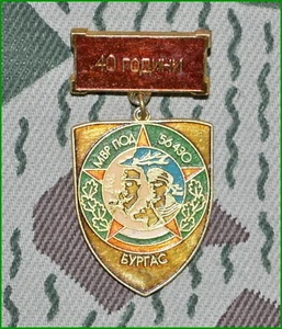 Bulgarian Army 8th Border detachment Frontier Guards Badge Medal 1987 - Picture 1 of 3