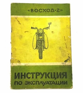 VOSHOD-2 SOWJETISCHES RUSSISCHES MOTORRAD - ORIGINAL VINTAGE HANDBUCH BUCH ANLEITUNG - Bild 1 von 11