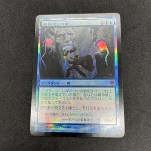 MTG Mind-Breaking Trap Zendikar Foil Japan Edition NM - Picture 1 of 3