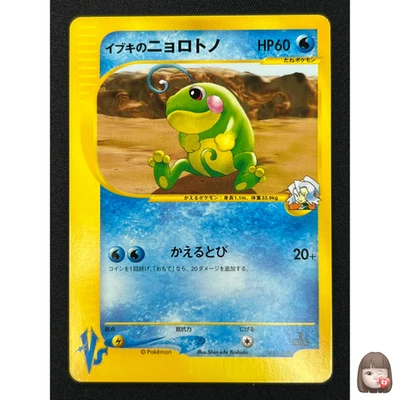 [NM] Clair's Politoed Pokemon Card Japanese 050/141 1st Edition VS Series HC48 - Image 1 of 4